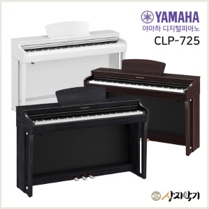 야마하 디지털피아노 CLP725 / CLP-725 야마하 공식대리점 정품